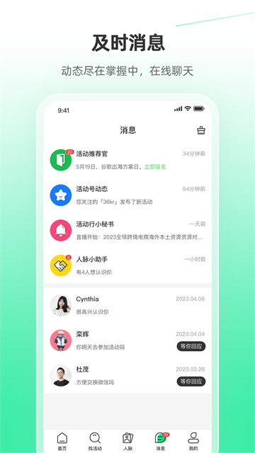 活动行app手机版截图3
