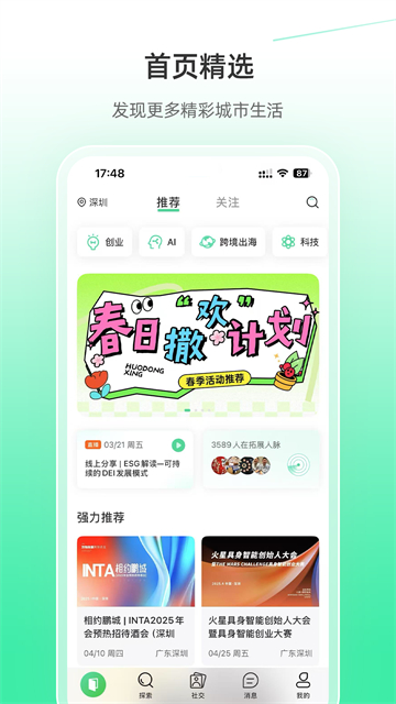 活动行app手机版截图2