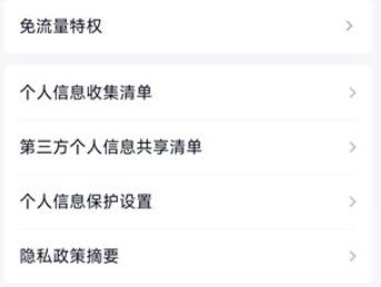 QQ安全中心保护软件