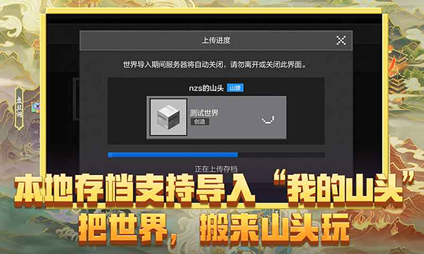 我的世界网易版截图3