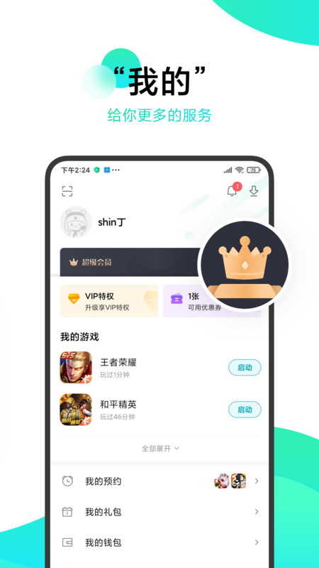 小米游戏中心平台截图2