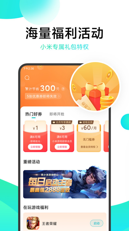 小米游戏中心平台截图3
