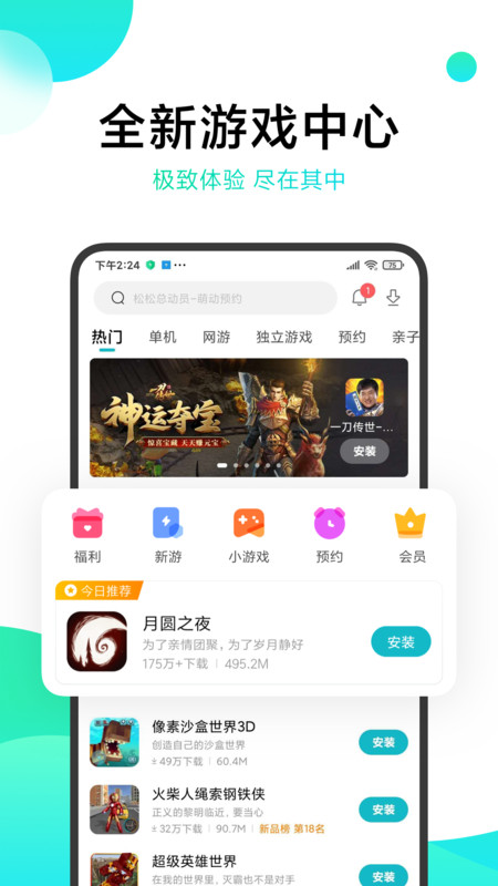 小米游戏中心平台截图4