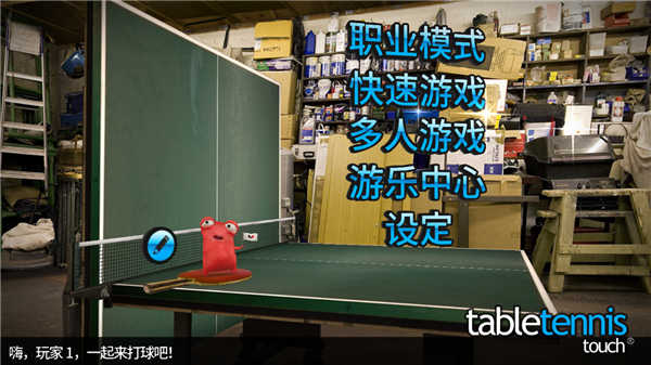 指尖乒乓球中文版截图4