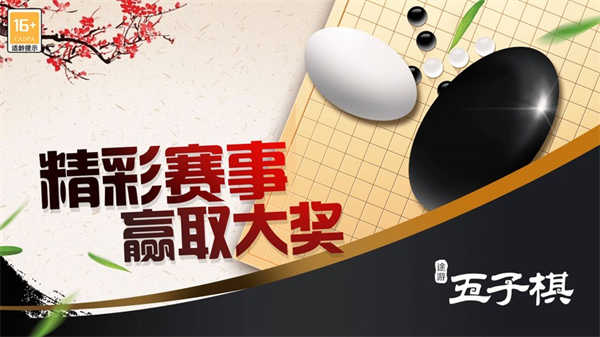 途游五子棋截图3