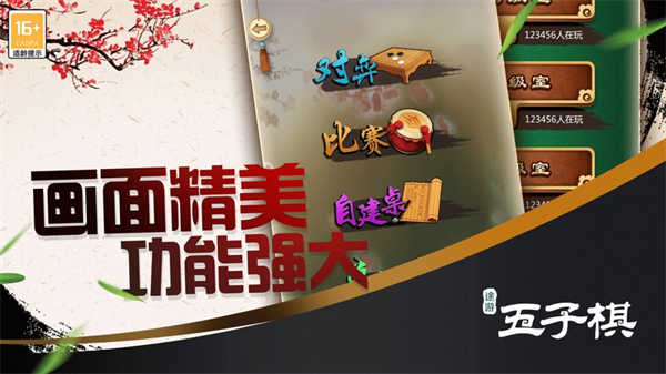 途游五子棋截图2