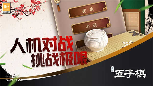 途游五子棋截图5