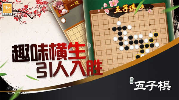 途游五子棋截图4