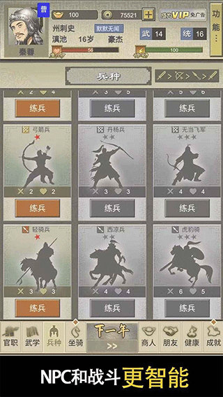 三国人生2截图1