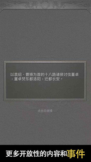 三国人生2截图5