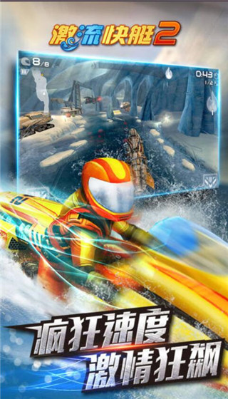 激流快艇2中文版截图5