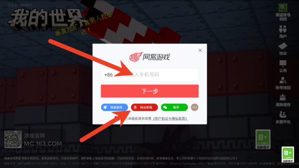 我的世界网易版