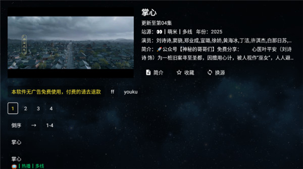 全聚合电视tv版截图2