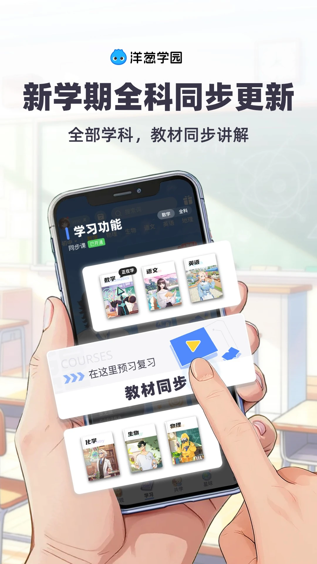 洋葱学园AI超级进化截图5