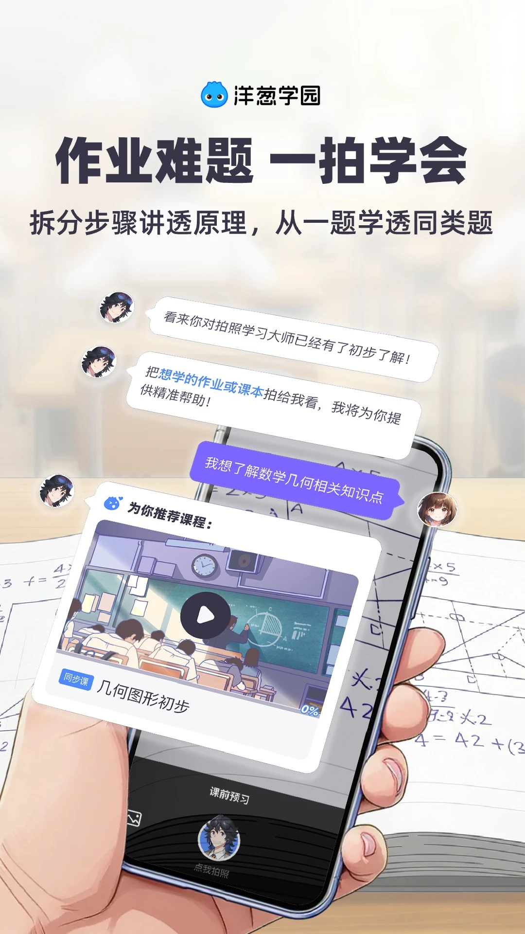 洋葱学园AI超级进化截图2