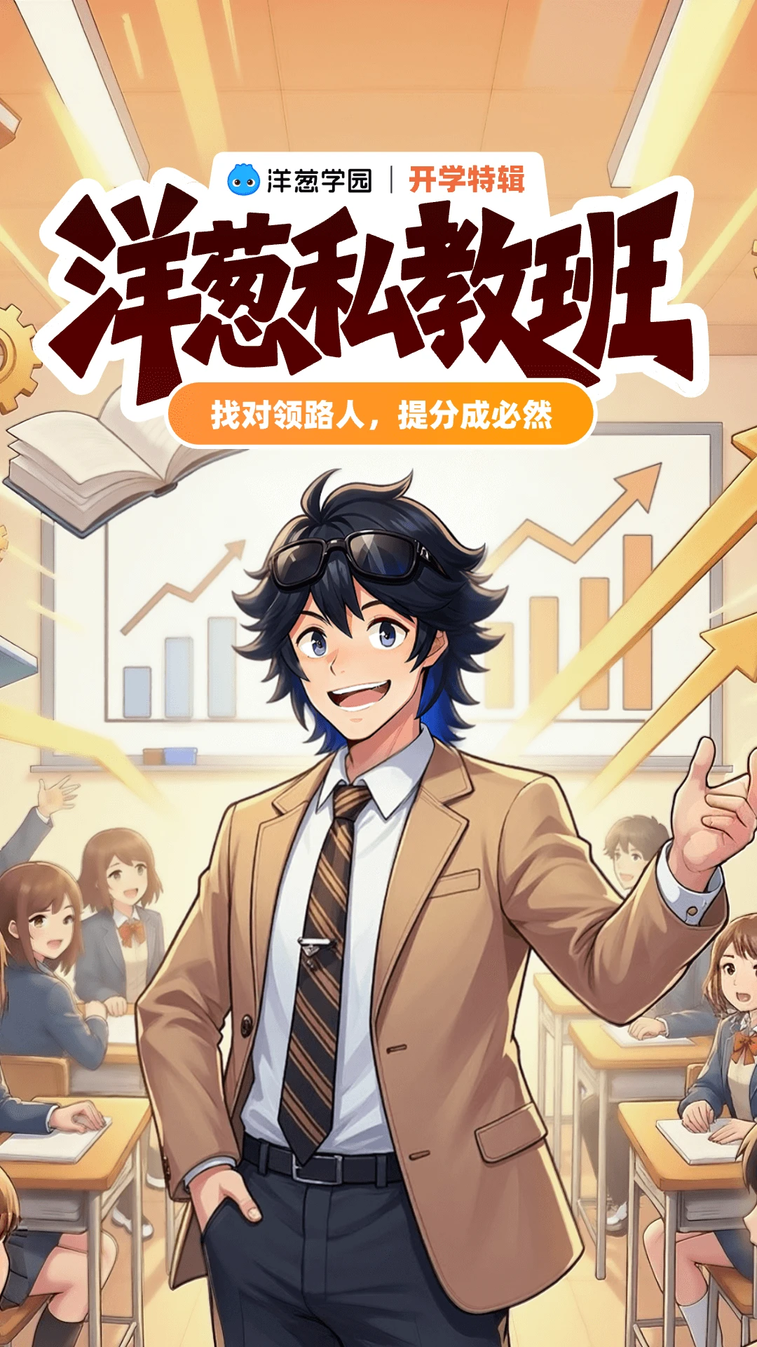 洋葱学园AI超级进化截图1