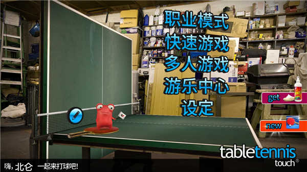 指尖乒乓球中文版