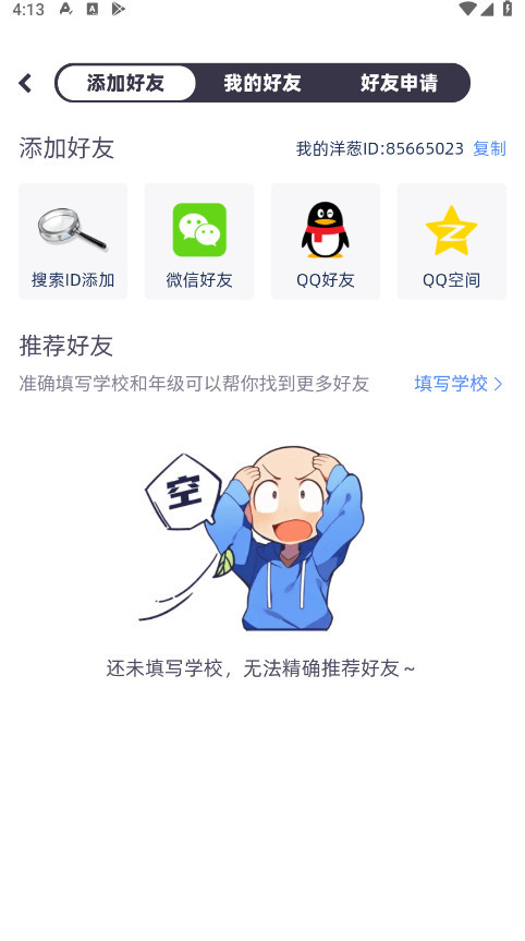 洋葱学园最新版本