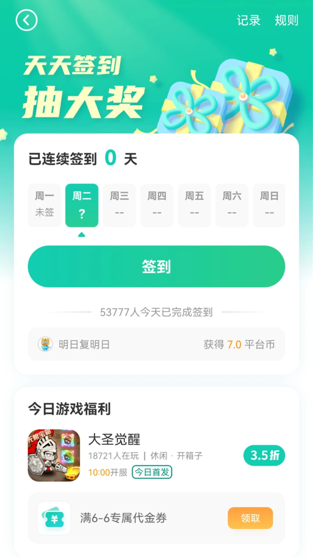 小7手游平台客户端截图4