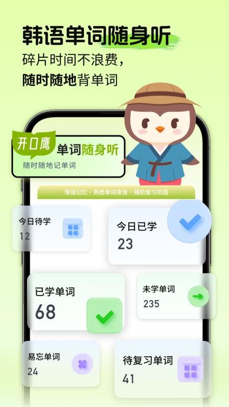 韩语单词随身听截图5