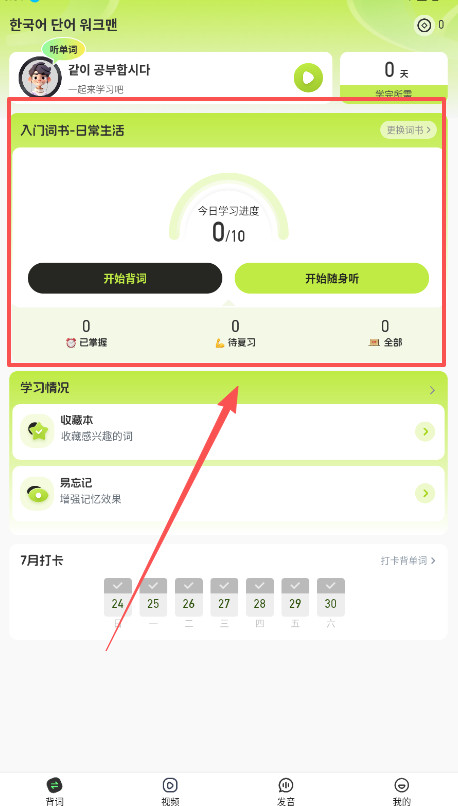 韩语单词随身听