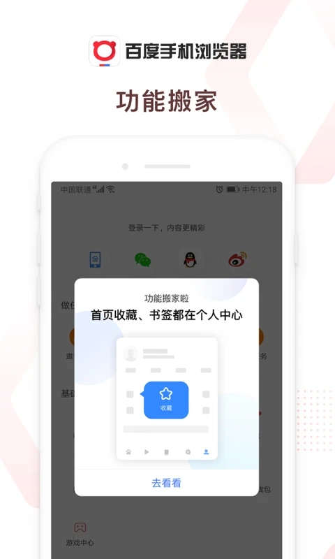 百度手机浏览器截图2
