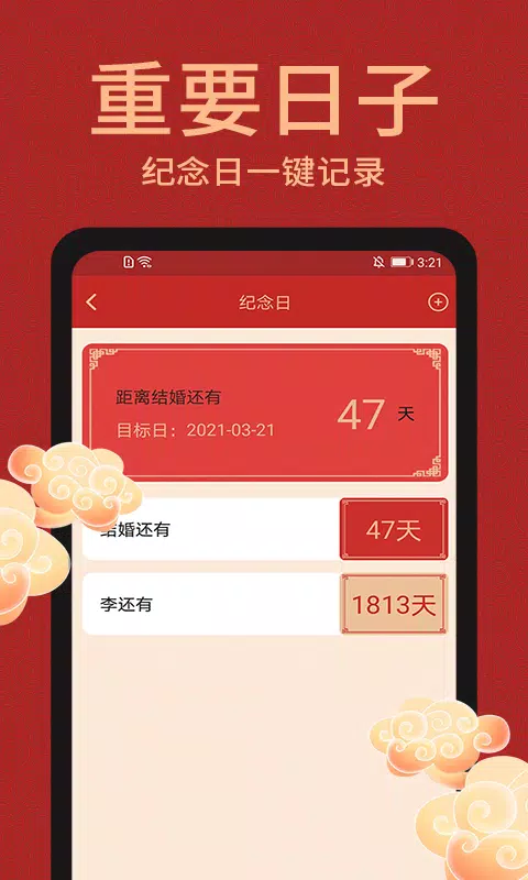 中国万年历老黄历截图3