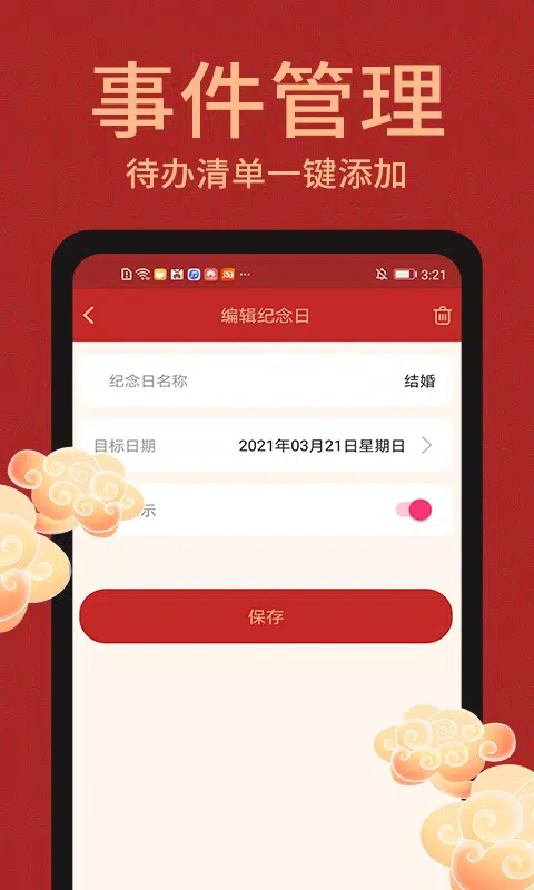中国万年历老黄历截图4