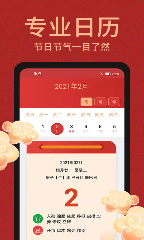 中国万年历老黄历截图2