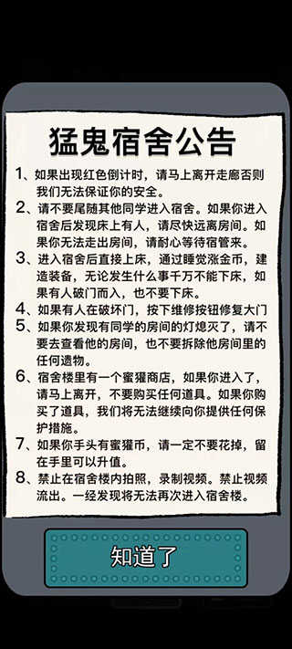 猛鬼宿舍加强版截图2