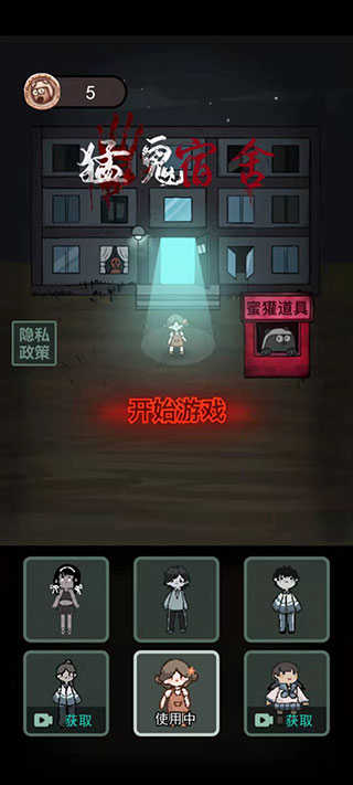 猛鬼宿舍加强版截图3