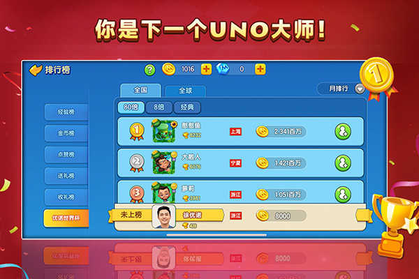 一起优诺截图4