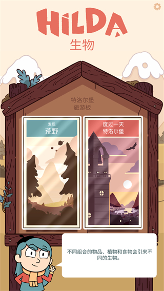 希尔达生物截图5
