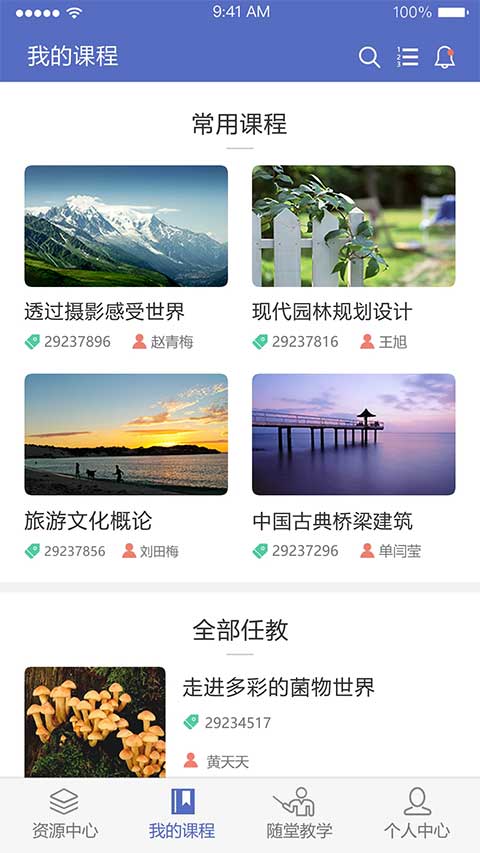 课程伴侣教育截图2