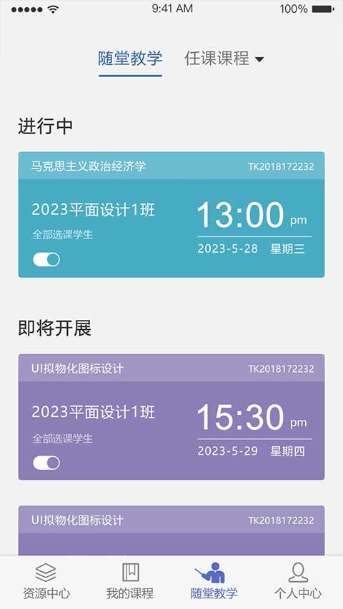 课程伴侣教育截图3