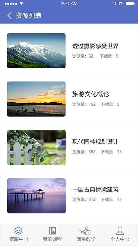 课程伴侣教育截图1
