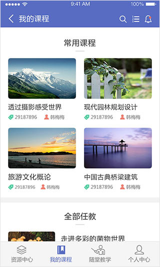 课程伴侣教育
