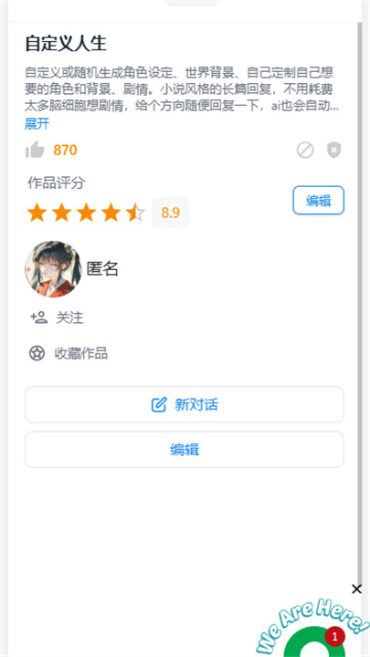 ai风月角色扮演截图2