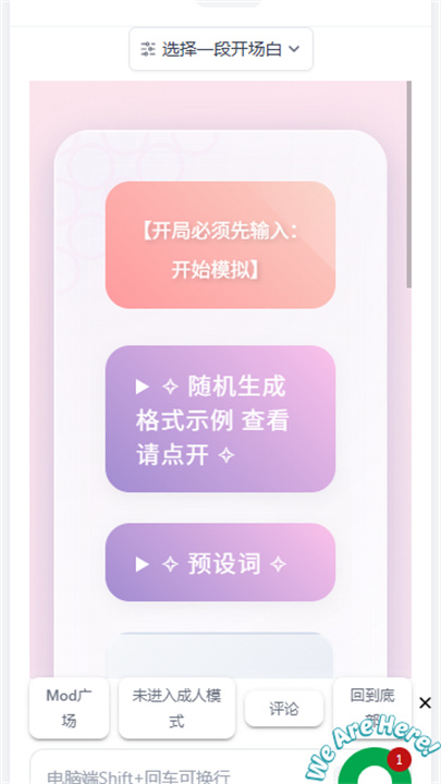 ai风月角色扮演截图4