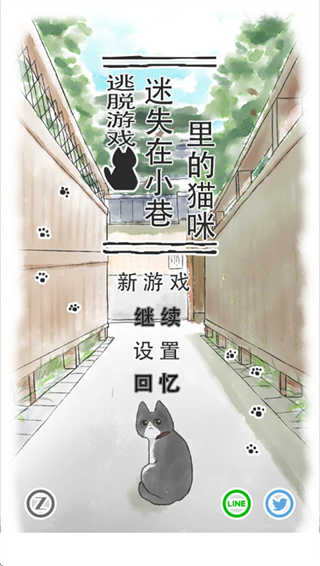 迷途猫汉化版