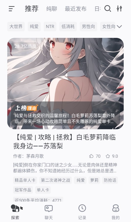 ai风月角色扮演