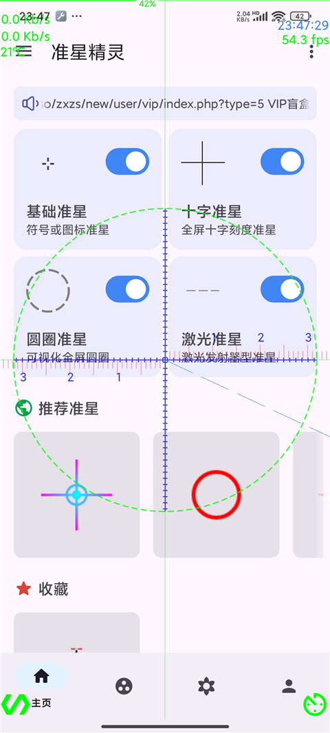 准心精灵助手截图3