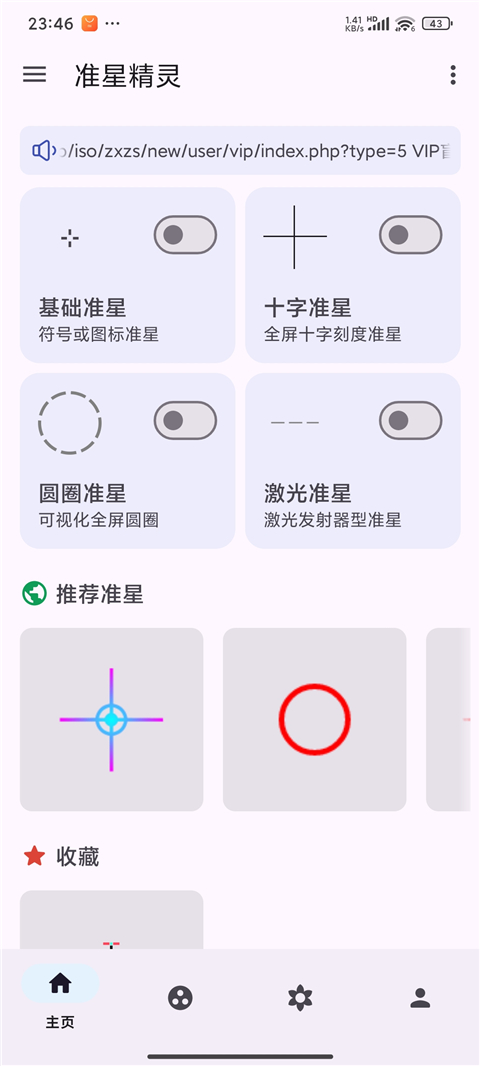 准心精灵助手截图2