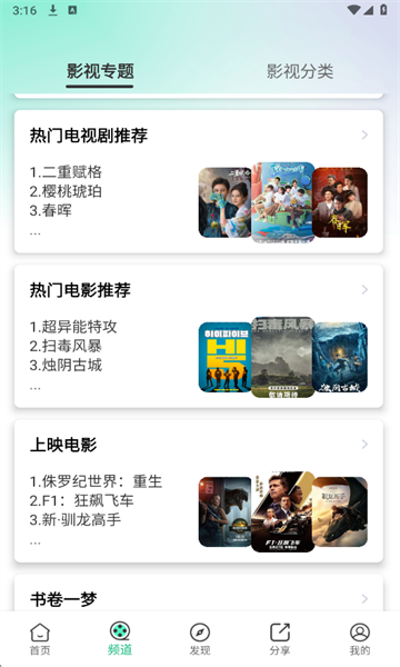 蓝光影视追剧神器截图4