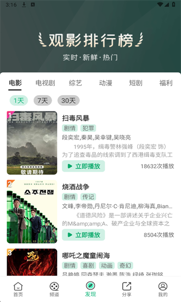 蓝光影视追剧神器截图1