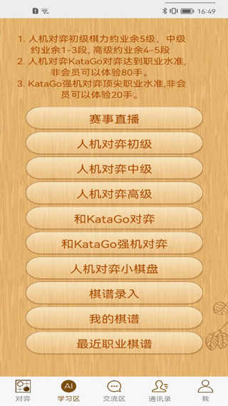 忘忧围棋截图1