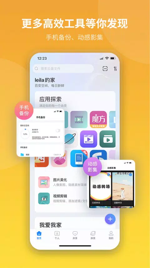 魔盘云空间截图4