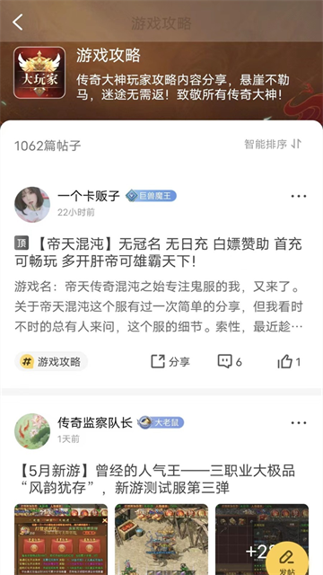 996传奇盒子手游截图4