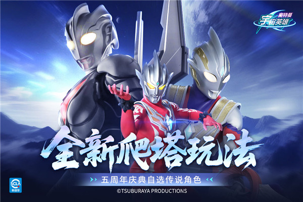 奥特曼传奇英雄懒得起名6.0版截图1