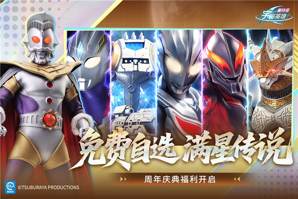 奥特曼传奇英雄懒得起名6.0版截图2